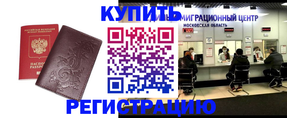 временная регистрация надежно в Калаче-на-Дону