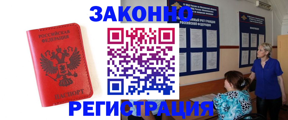 прописка регистрация в Калаче-на-Дону