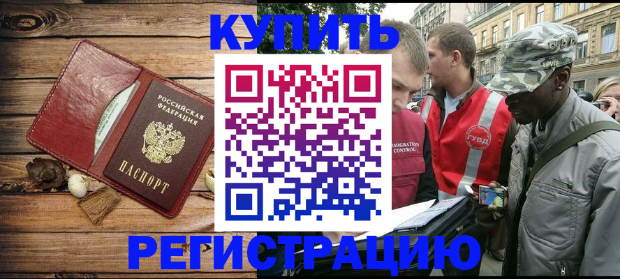 временная прописка в Калаче-на-Дону